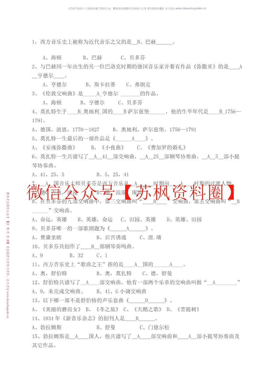 西方音乐史